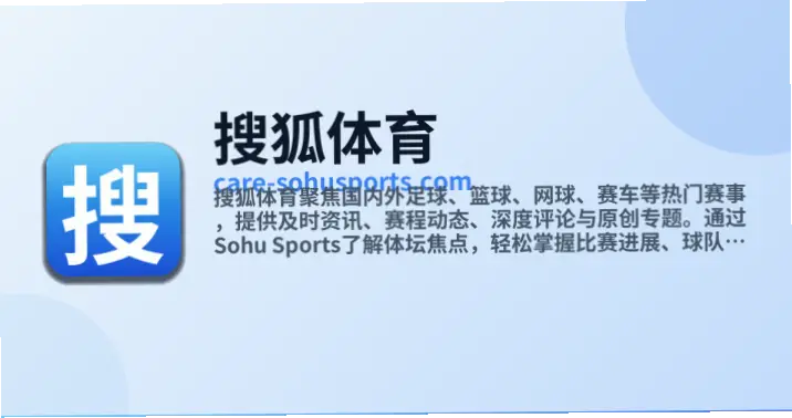如何在搜狐体育轻松关注热门赛事？