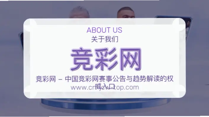 竞彩网官网购彩前为何必须确认赛事数据？