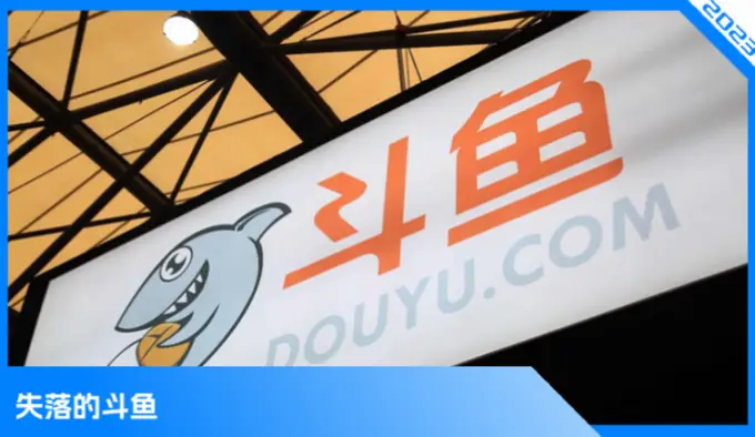 斗鱼斗鱼争议不断的原因是什么？